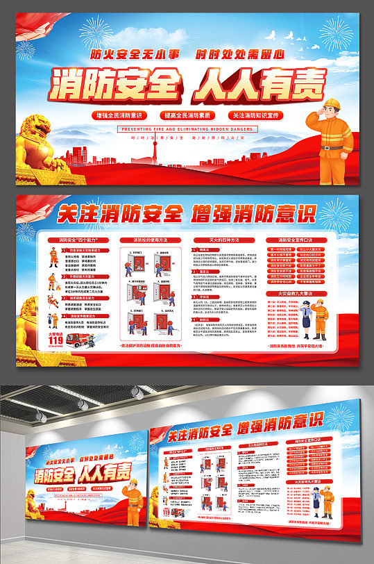 消防栓消防安全宣传栏网络知识消防展板海报
