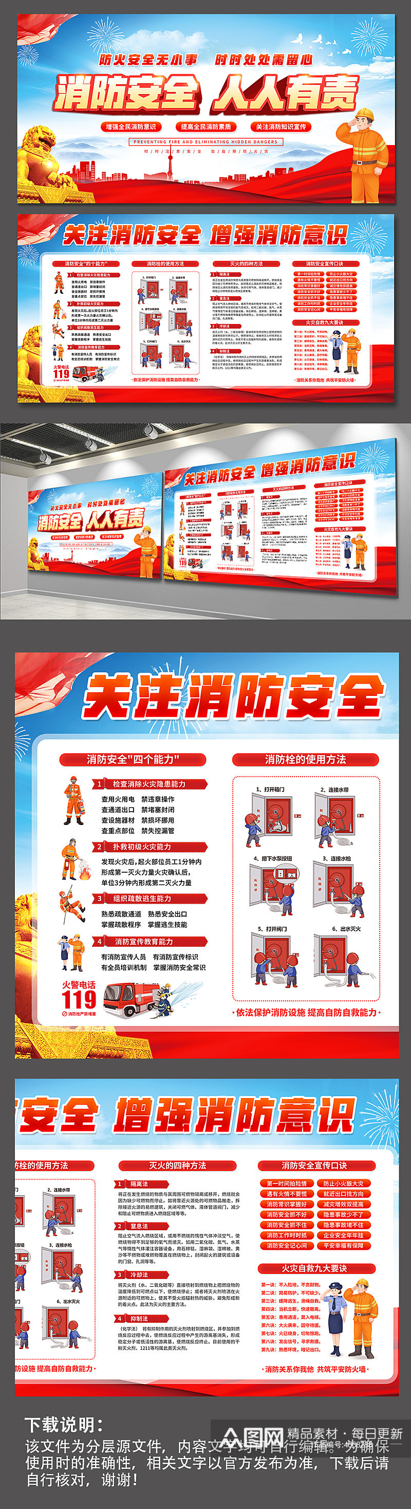 消防栓消防安全宣传栏网络知识消防展板海报素材