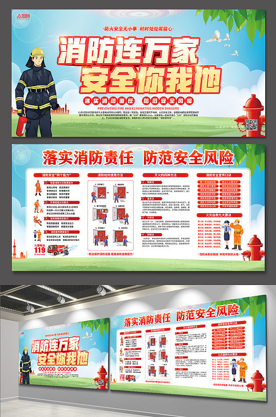 消防宣传月校园消防安全展板海报防火海报