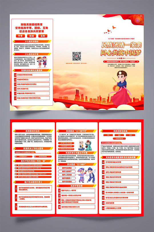 民族团结石榴籽精神民族精神宣传三折页-众图网