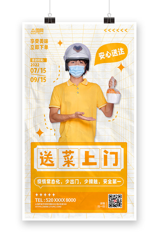 防疫外賣騎手小哥外賣招聘宣傳外賣海報