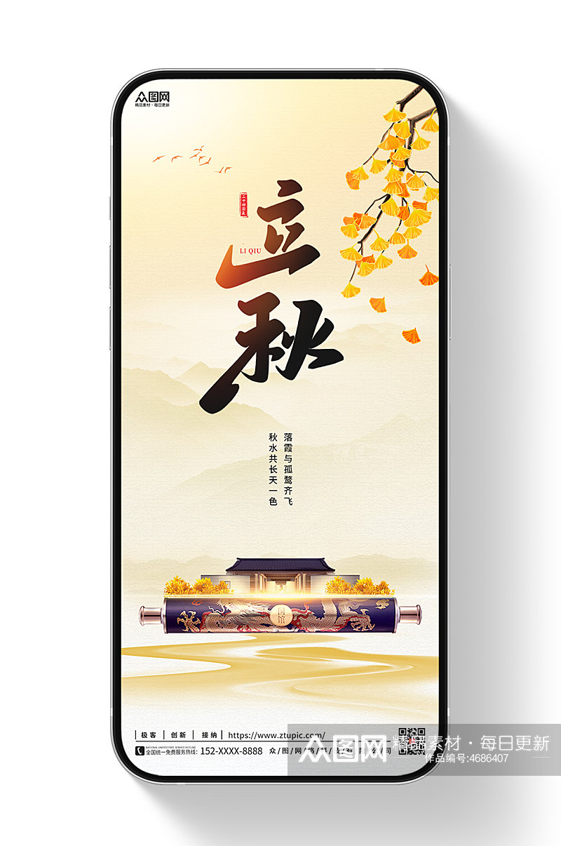 中国风秋天传统二十四节气立秋营销海报节气海报素材