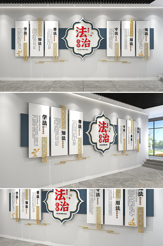 中式新时代法治思想宣传栏法治中国文化墙
