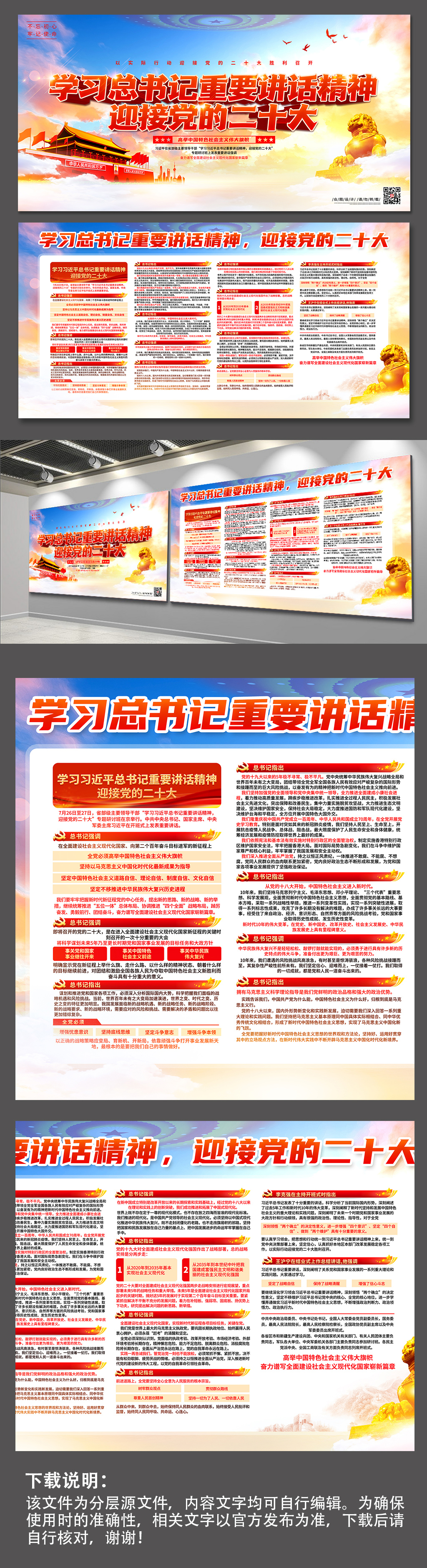 学习总书记重要讲话精神党的二十大党建海报素材