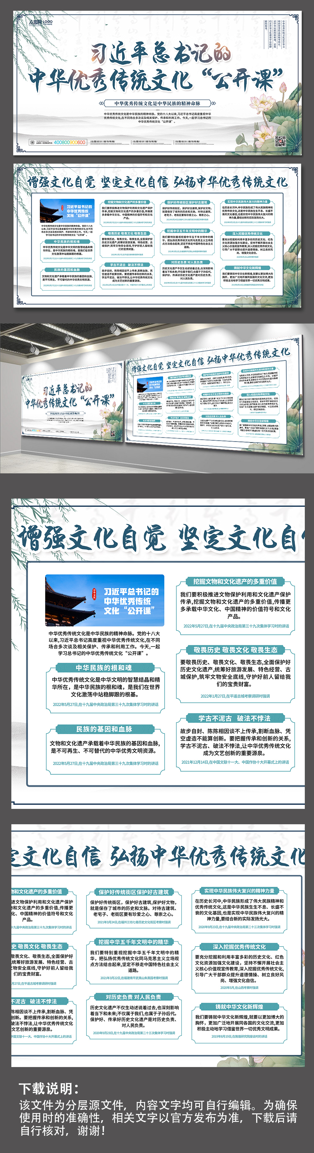 中式水墨弘揚中華優(yōu)秀傳統(tǒng)文化展板黨建展板素材