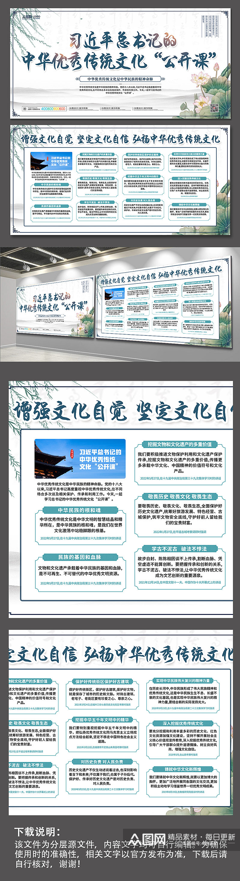 中式水墨弘扬中华优秀传统文化展板党建展板素材