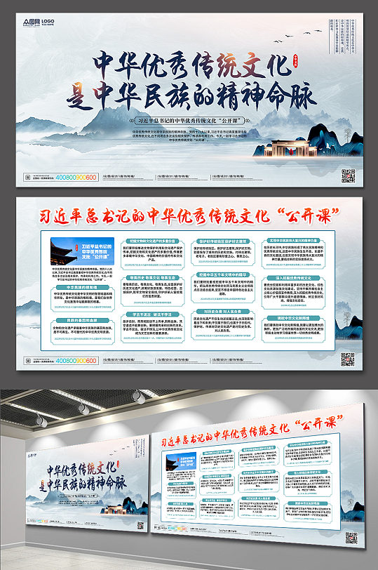 中国中华优秀传统文化公开课宣传栏展板海报