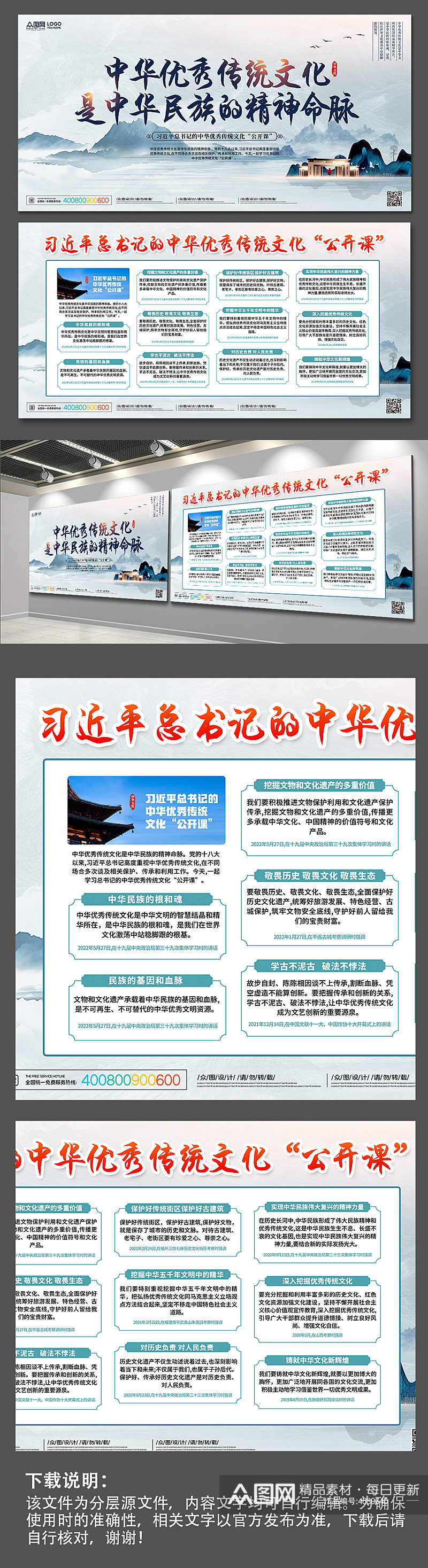 中国中华优秀传统文化公开课宣传栏展板海报素材