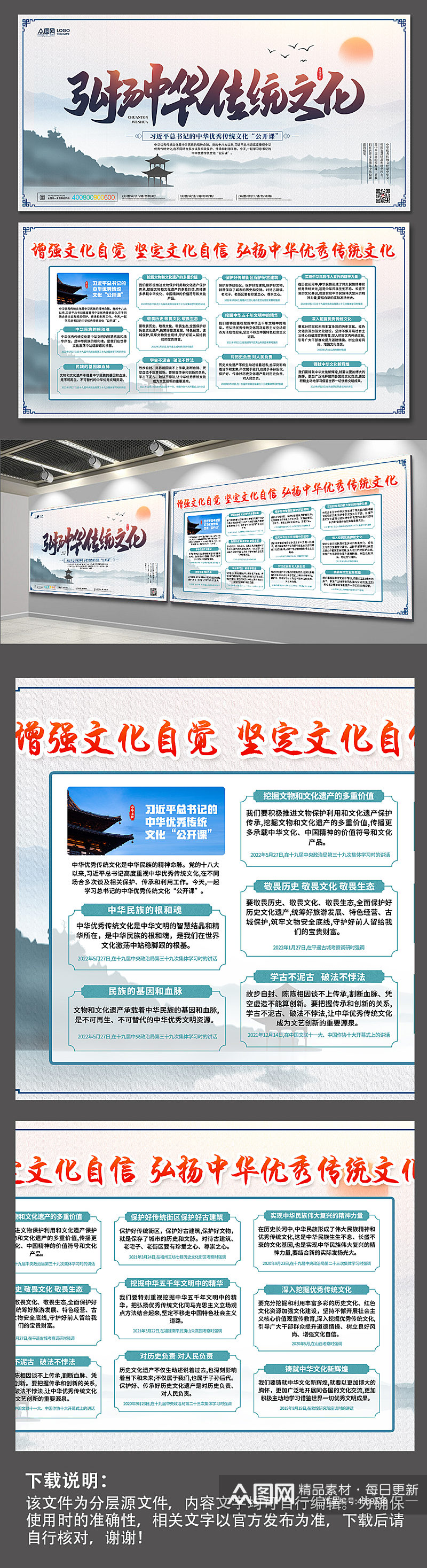 中国风弘扬中华优秀传统文化宣传栏海报展板素材