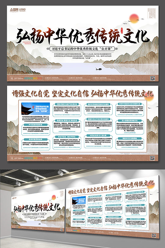 中国风弘扬中华优秀传统文化宣传栏海报展板