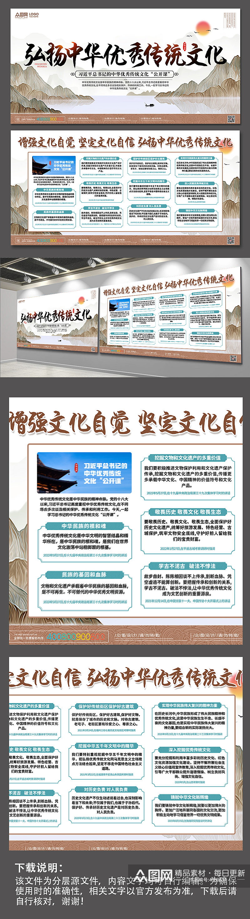 中国风弘扬中华优秀传统文化宣传栏海报展板素材