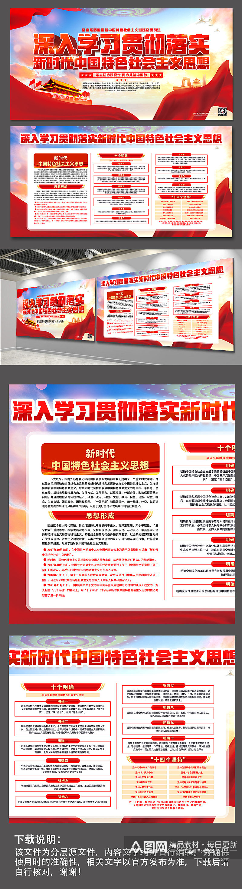 党建新时代中国特色社会主义思想展板海报素材