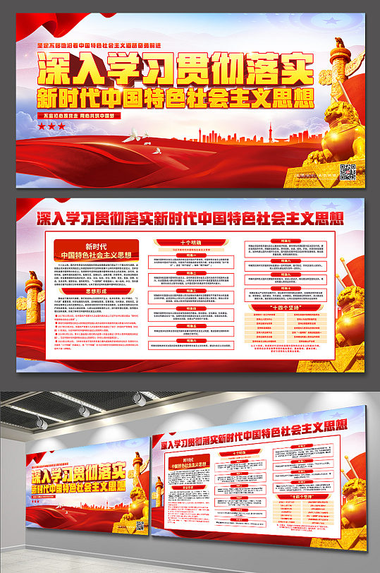 十个明确新时代中国特色社会主义思想党建展板海报