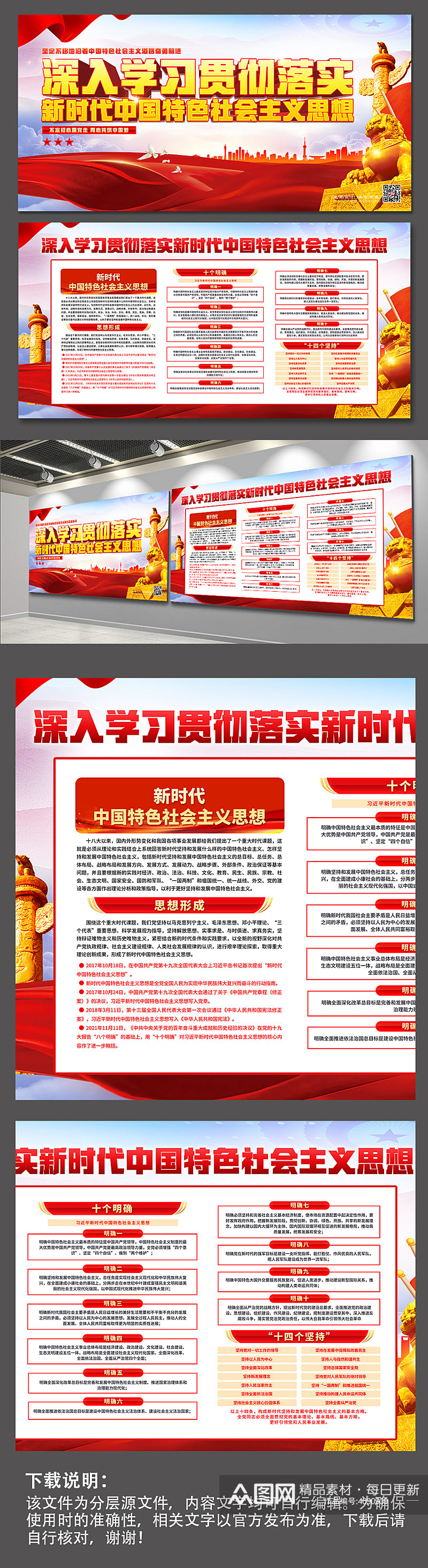 十个明确新时代中国特色社会主义思想党建展板海报素材