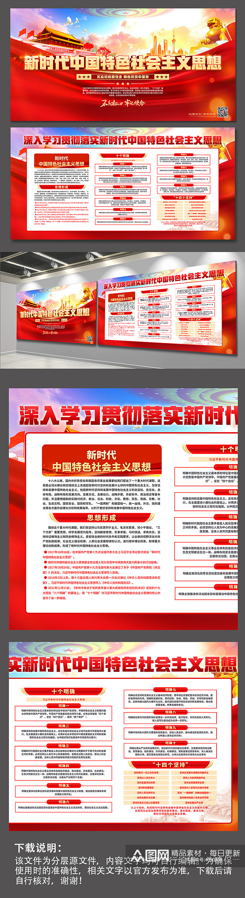 新时代中国特色社会主义思想党建展板海报素材