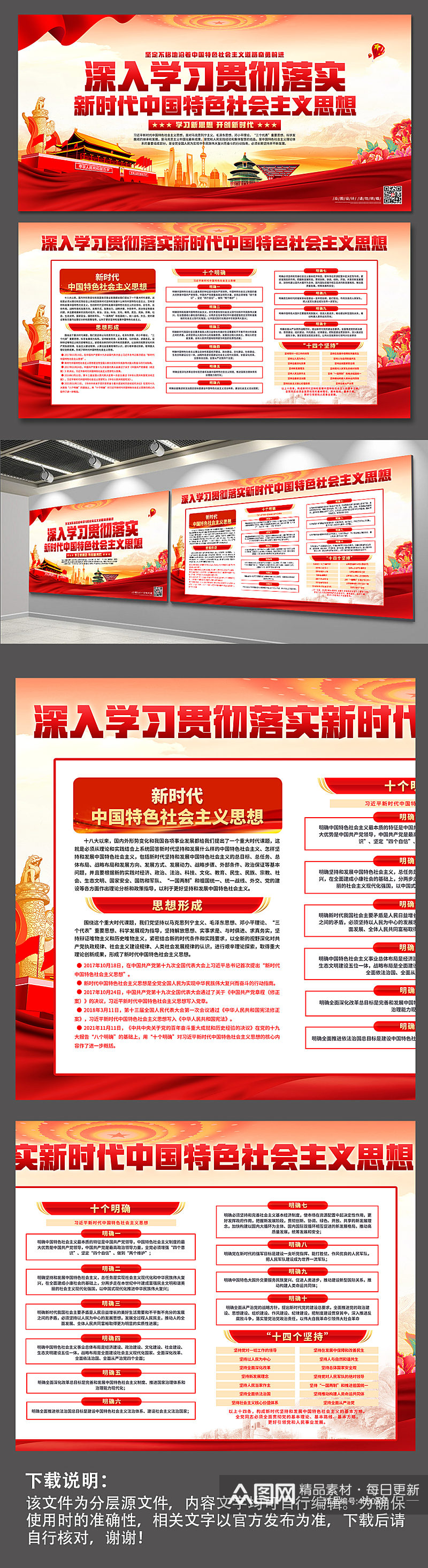 十个明确新时代中国特色社会主义思想展板党建展板素材