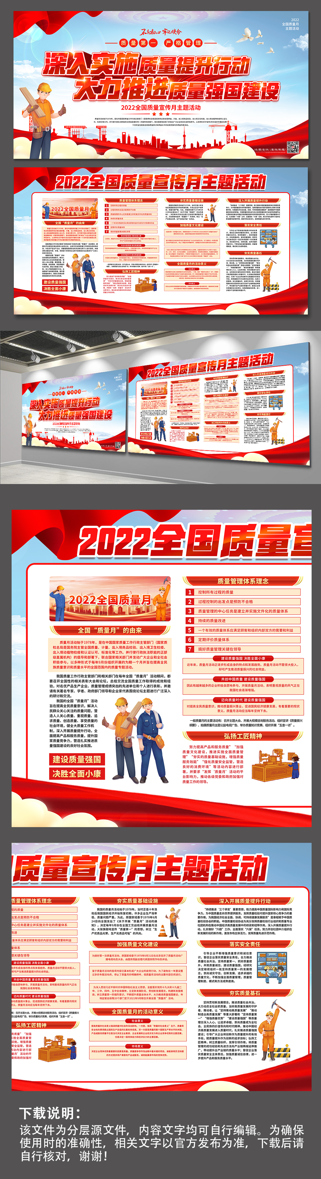 全国质量月质量宣传月展板海报党建展板素材