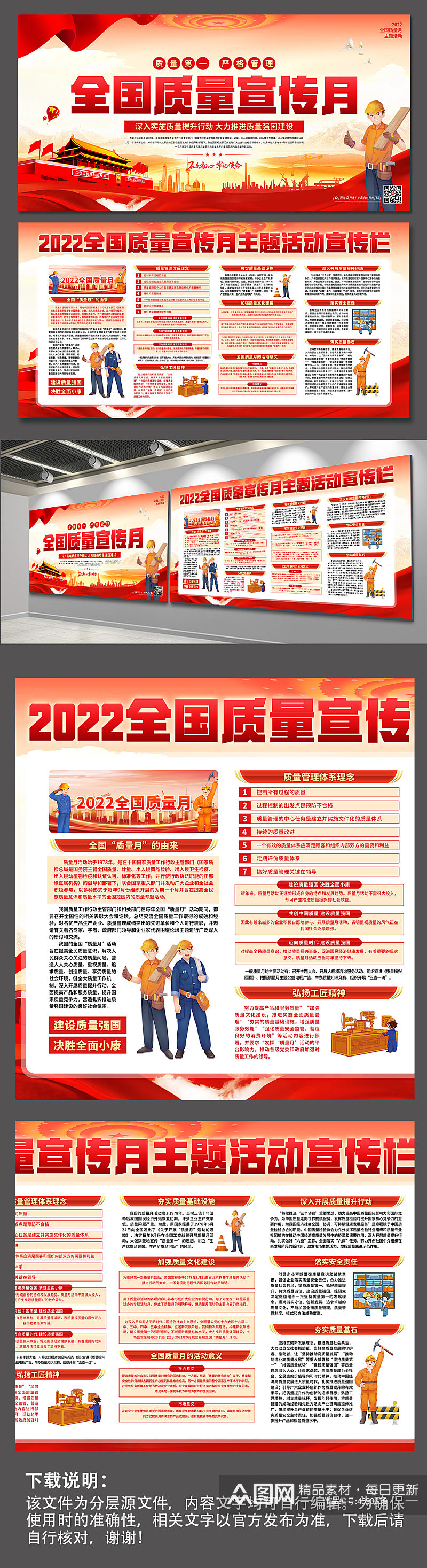 2022全国质量宣传月海报宣传栏党建展板素材
