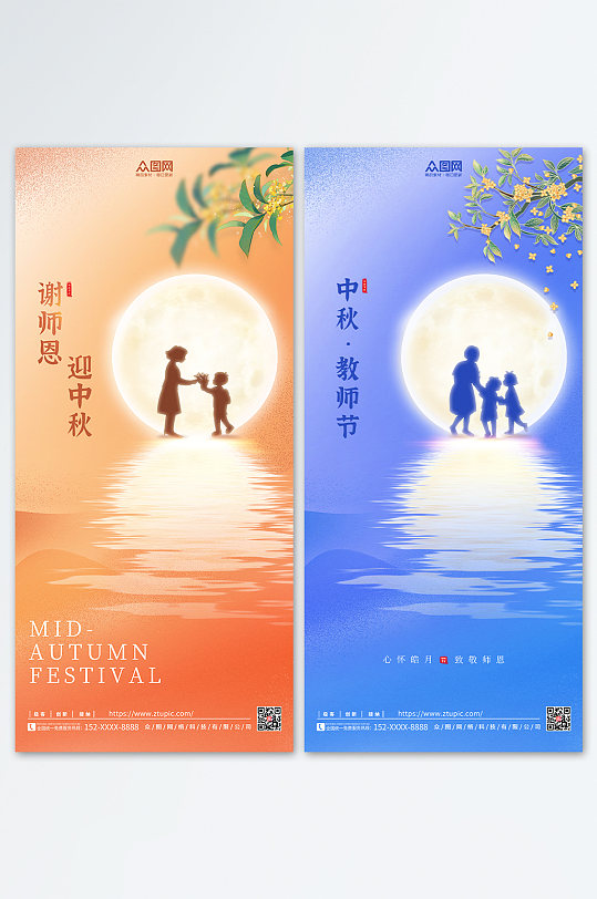 中秋节遇上教师节中式地产活动宣传海报