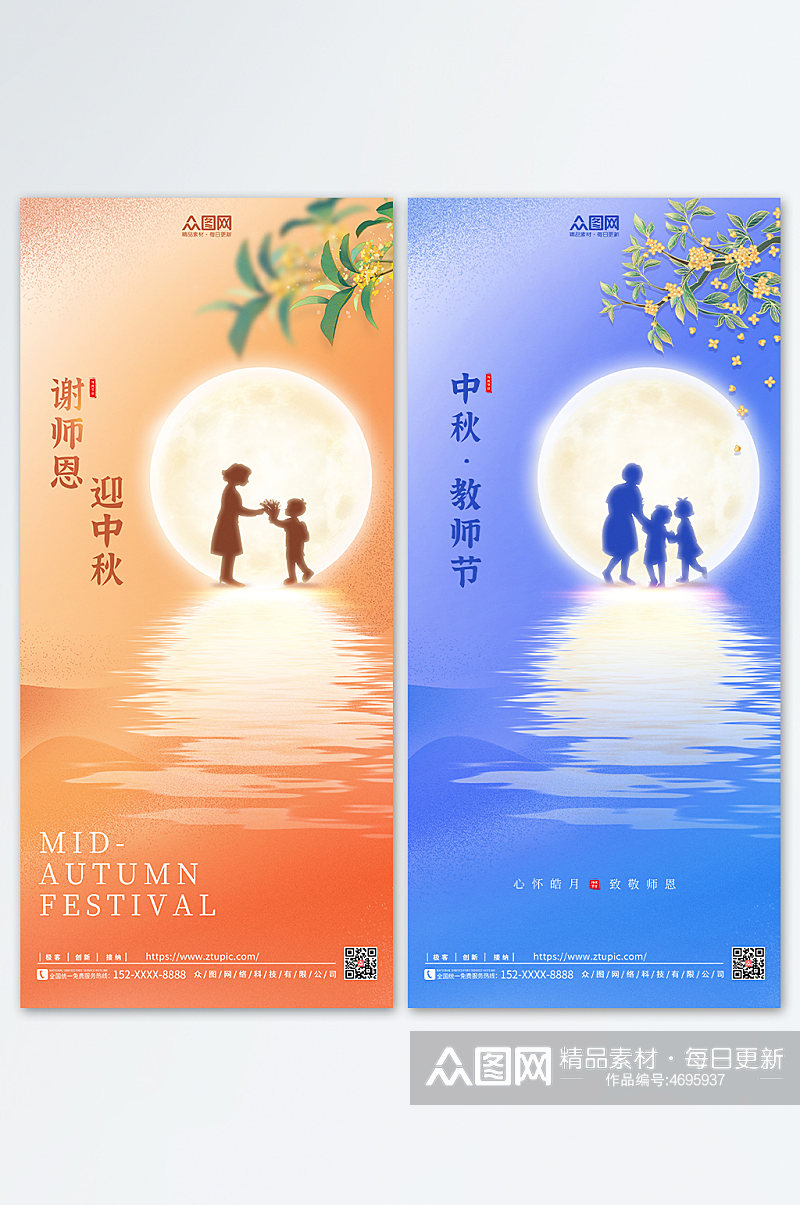 中秋节遇上教师节中式地产活动宣传海报素材
