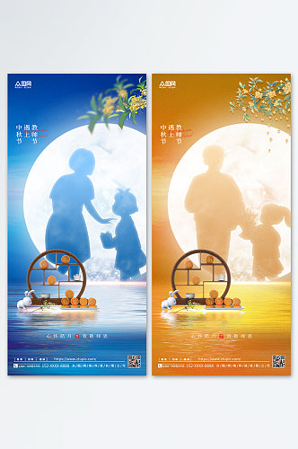 中秋节遇上教师节中式地产宣传海报活动海报