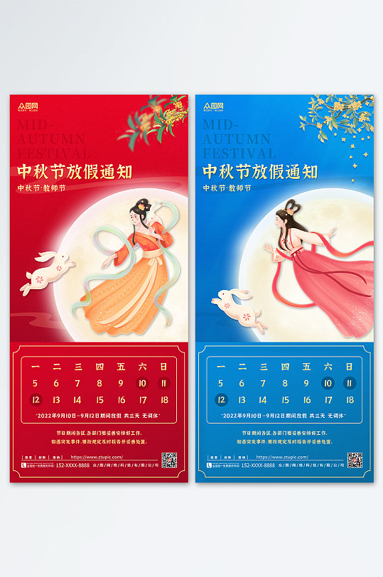 中秋节放假通知宣传系列海报