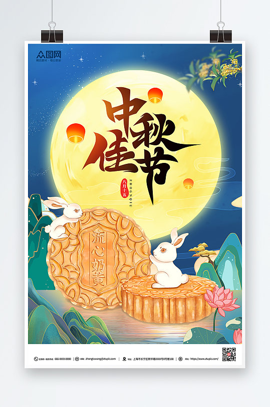 卡通中秋节宣传海报国潮月饼插画海报