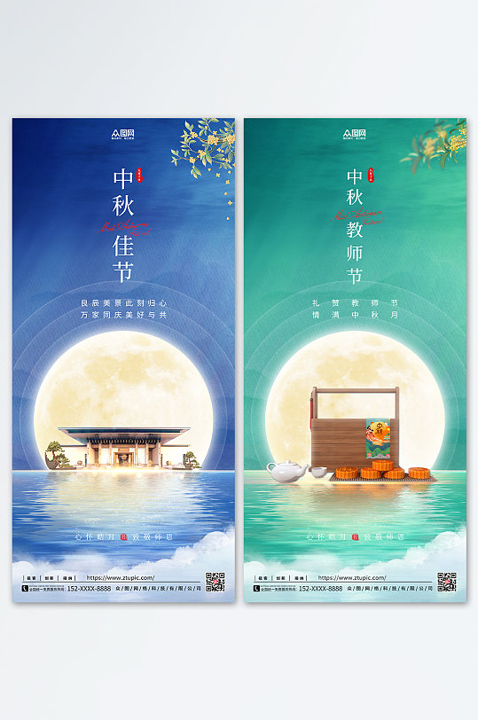 中式地产中秋节遇上教师节宣传促销海报