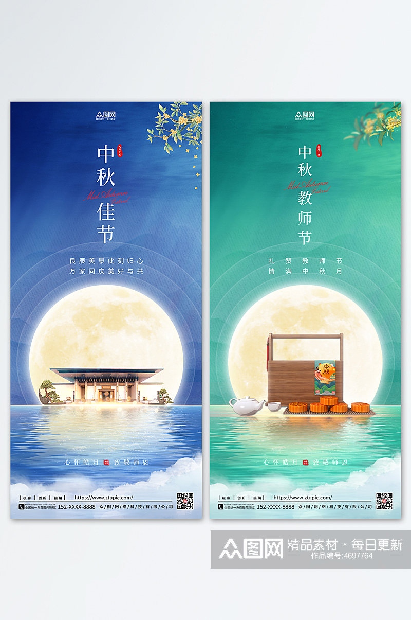 中式地产中秋节遇上教师节宣传促销海报素材