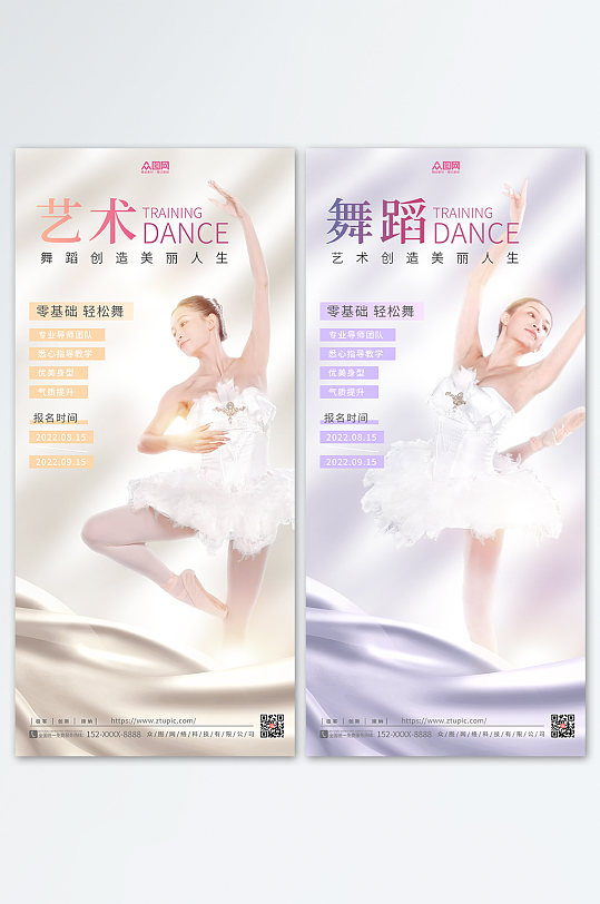 艺术舞蹈芭蕾培训比赛招生宣传海报