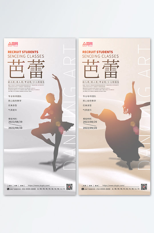 芭蕾舞蹈艺考培训机构招生比赛宣传海报
