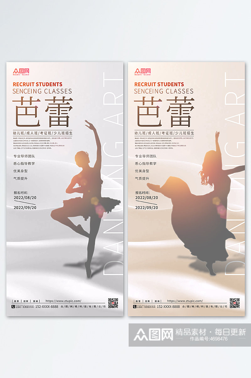 芭蕾舞蹈艺考培训机构招生比赛宣传海报素材