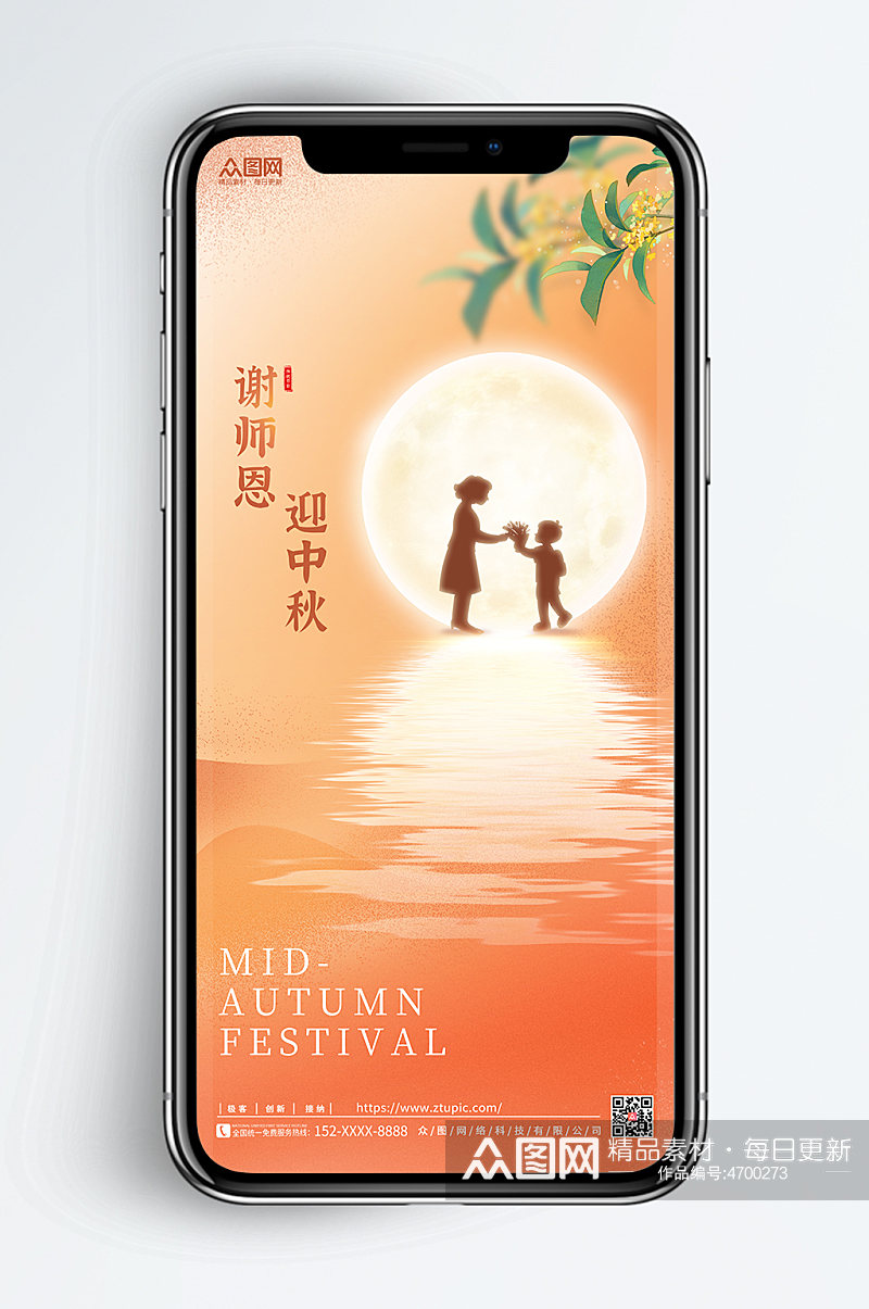 中式地产中秋节教师节双节海报手机开屏海报素材