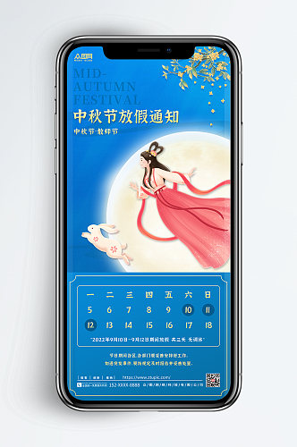 中秋节教师节中秋节放假通知宣传系列海报