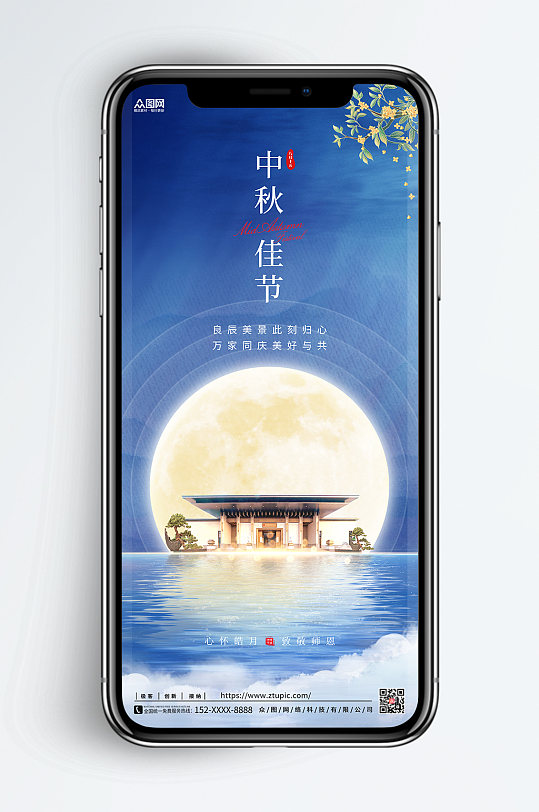 中式地产中秋节教师节双节海报手机开屏海报