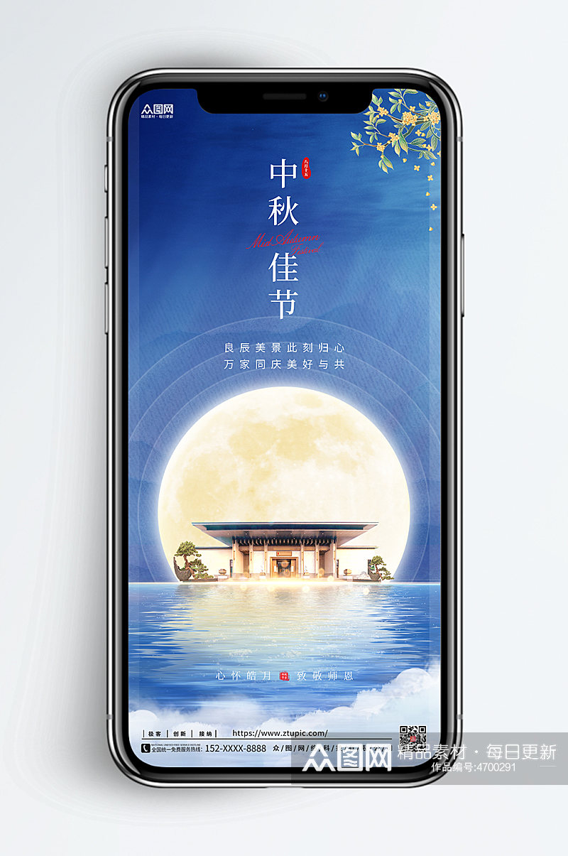 中式地产中秋节教师节双节海报手机开屏海报素材