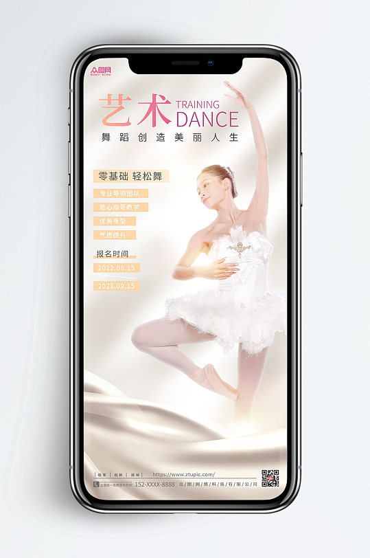 艺术舞蹈芭蕾培训比赛招生宣传海报