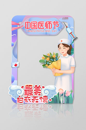 中国医师节宣传活动拍照框网红拍照框合影处