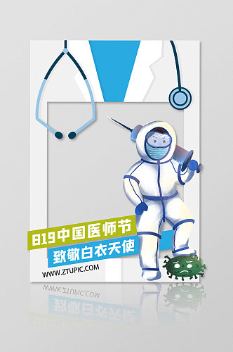 中国医师节宣传合影处拍照框网红拍照框