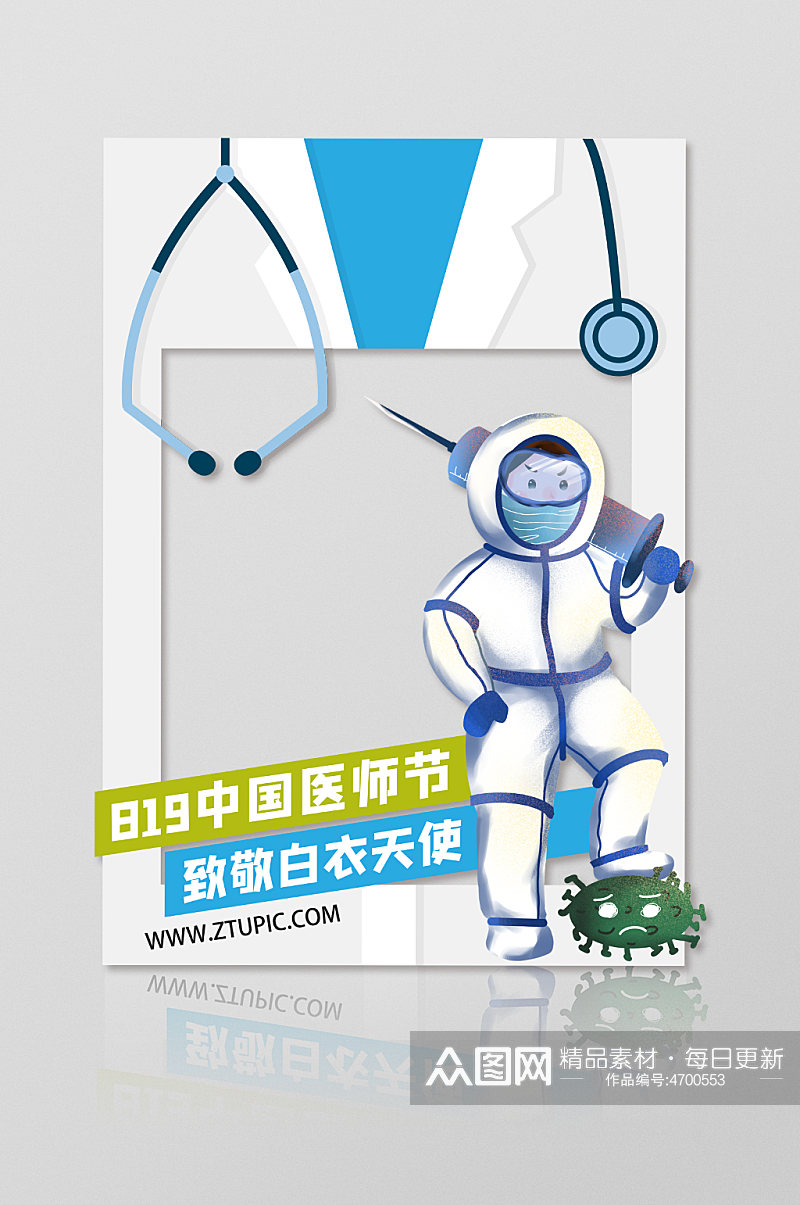 中国医师节宣传合影处拍照框网红拍照框素材