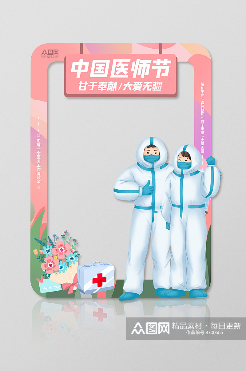 中国医师节宣传活动拍照框网红拍照框合影处素材