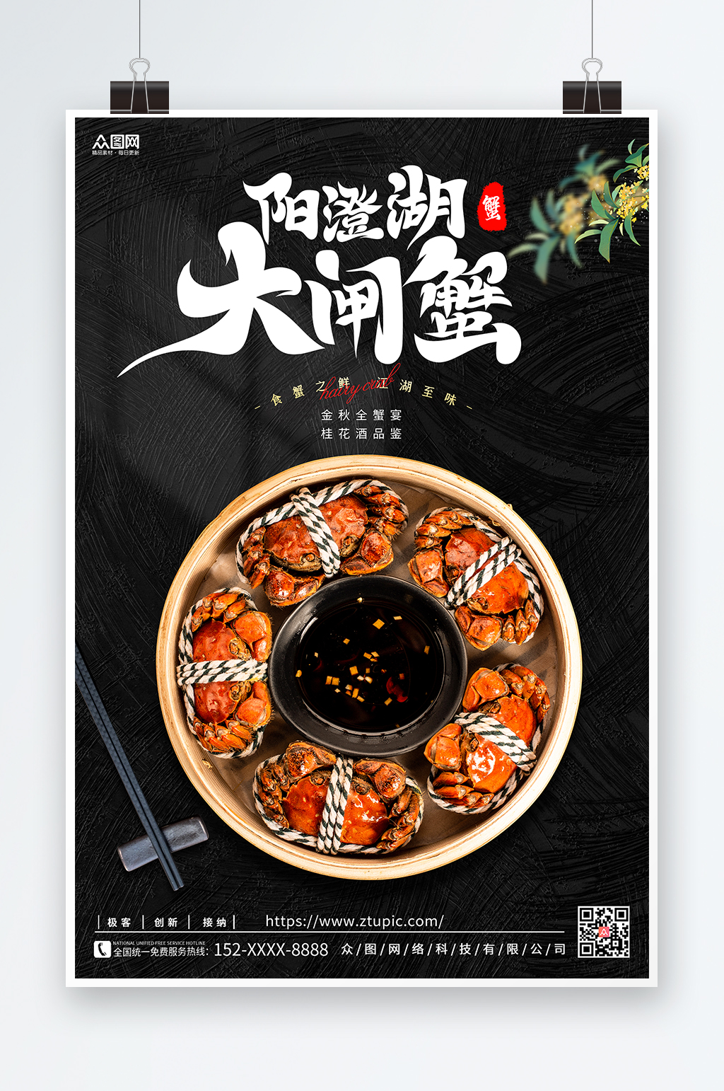 陽澄湖大閘蟹秋季美食海報金秋蟹禮螃蟹海報素材