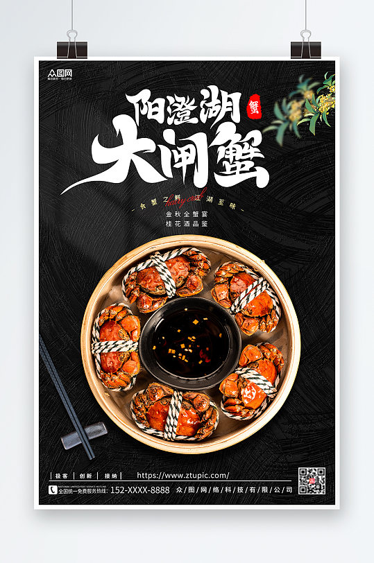 陽澄湖大閘蟹秋季美食海報金秋蟹禮螃蟹海報