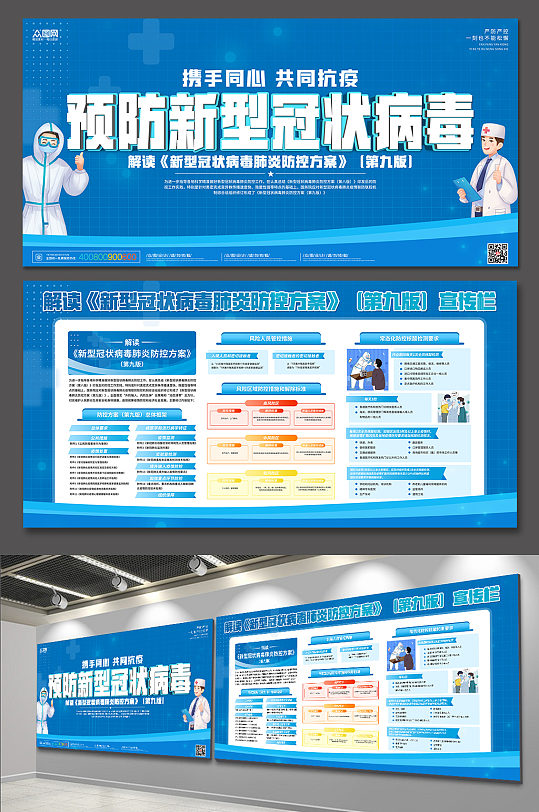 疫情防控方案第九版宣传栏海报展板病毒防控