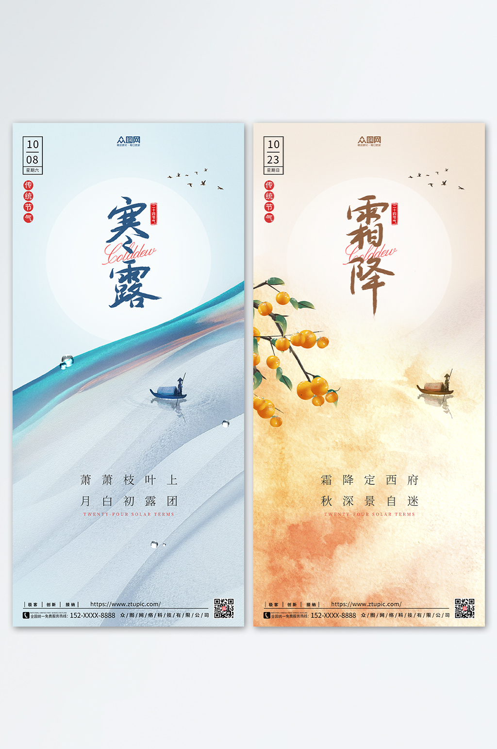 寒露霜降二十四节气海报中国传统节气海报素材