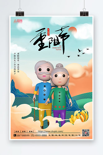 九九重阳节卡通模型宣传海报