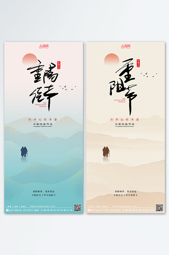 中式山水重阳节简约海报九九重阳节海报