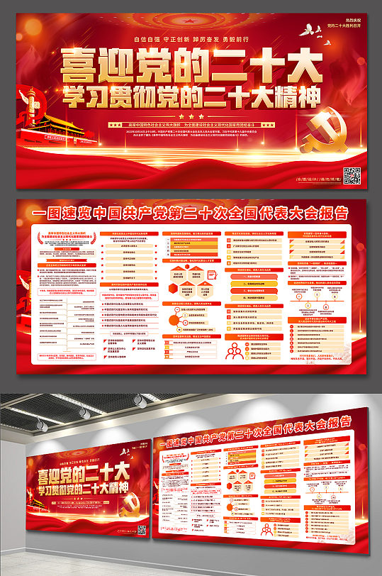 学习党的二十大精神20大报告党建展板海报-众图网