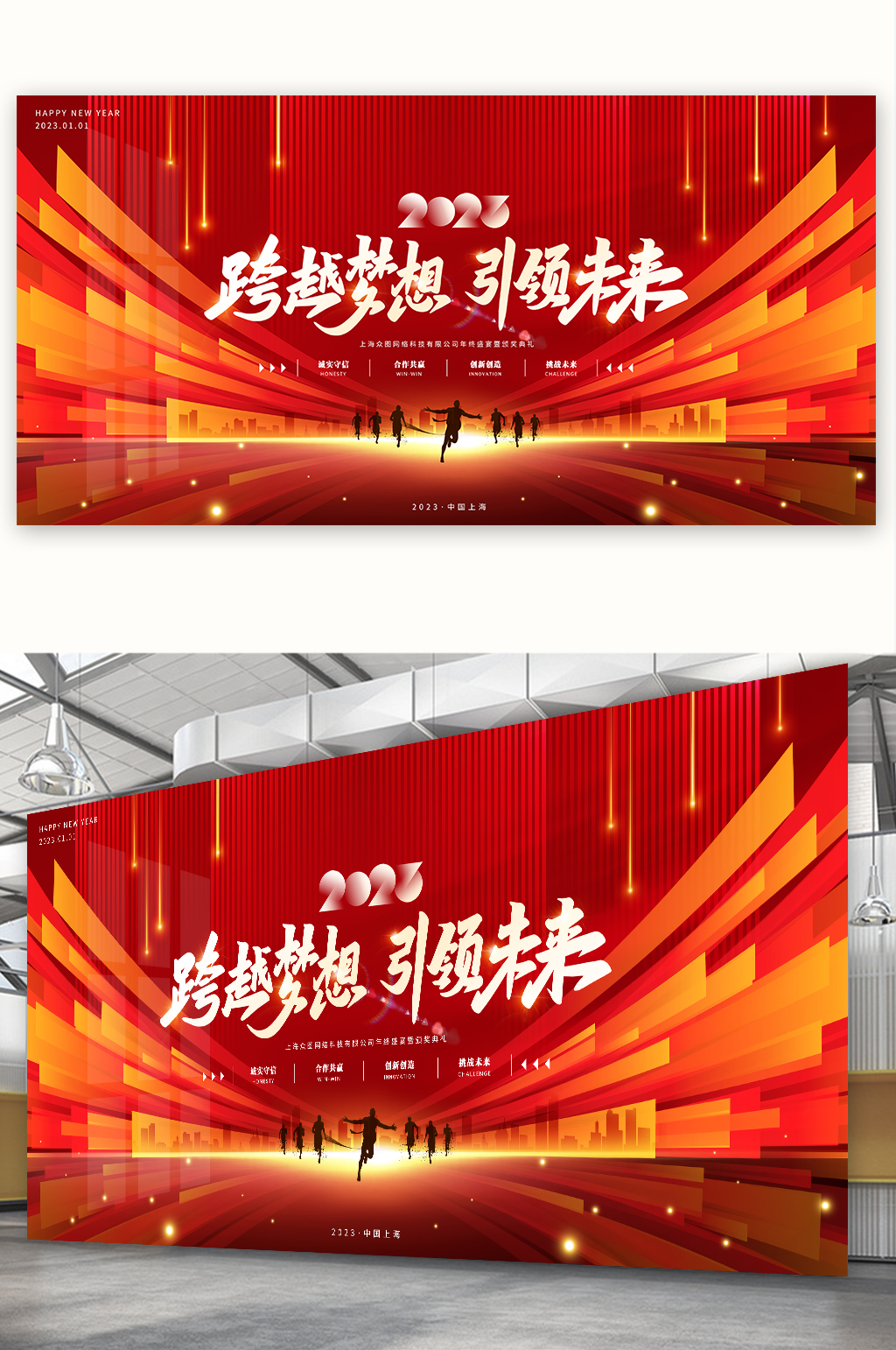大气2023企业年会背景主画面展板海报晚会背景素材