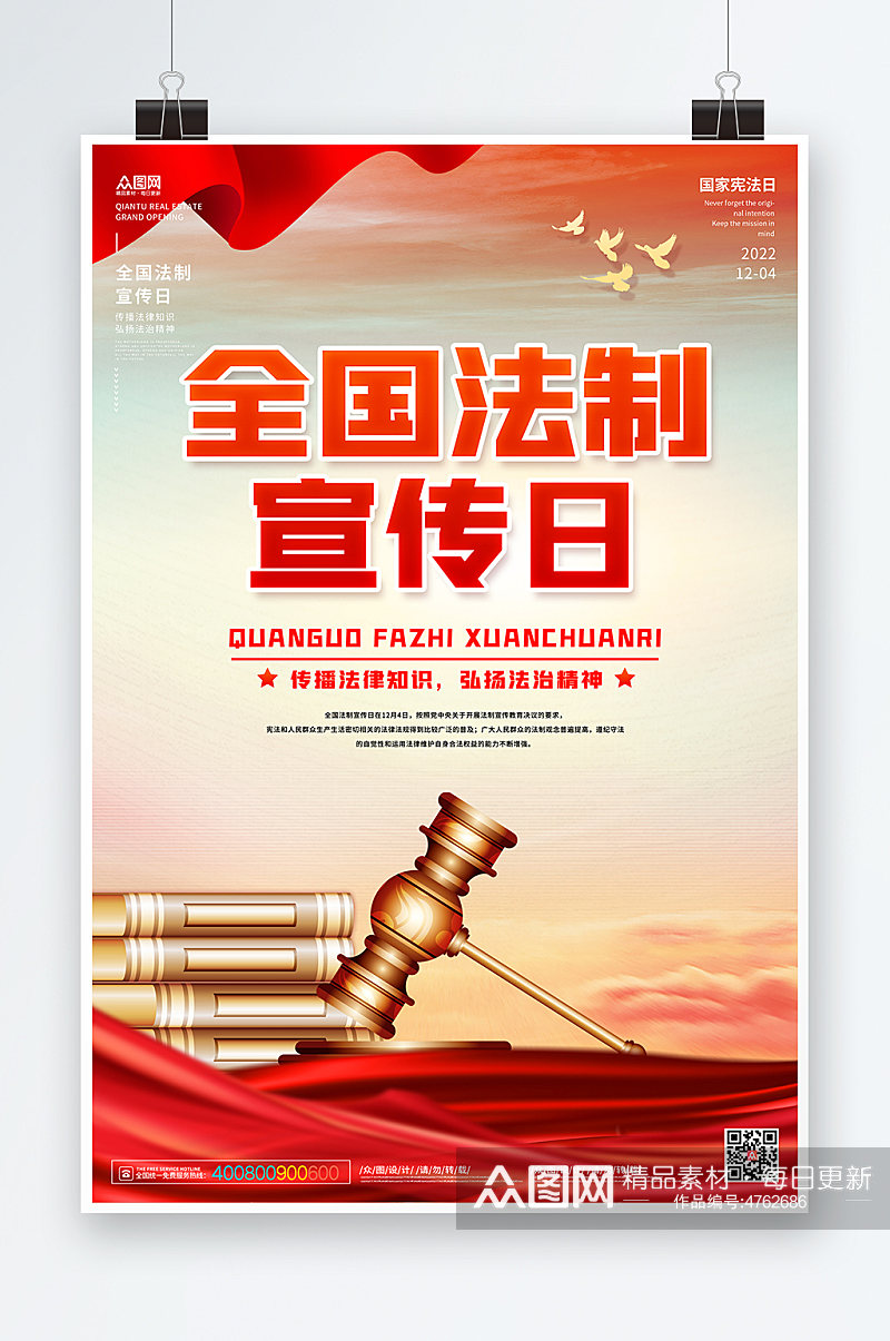 全国法制宣传日全国宪法日海报党建海报素材